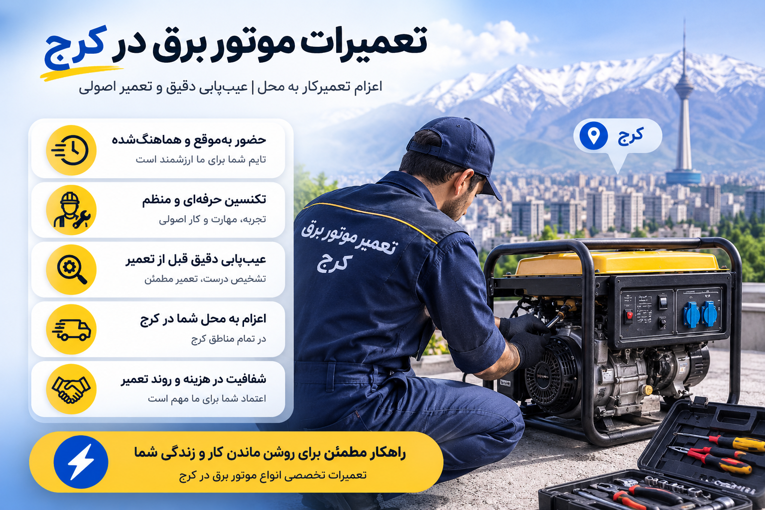 تعمیر موتور برق در کرج |موتوربرق