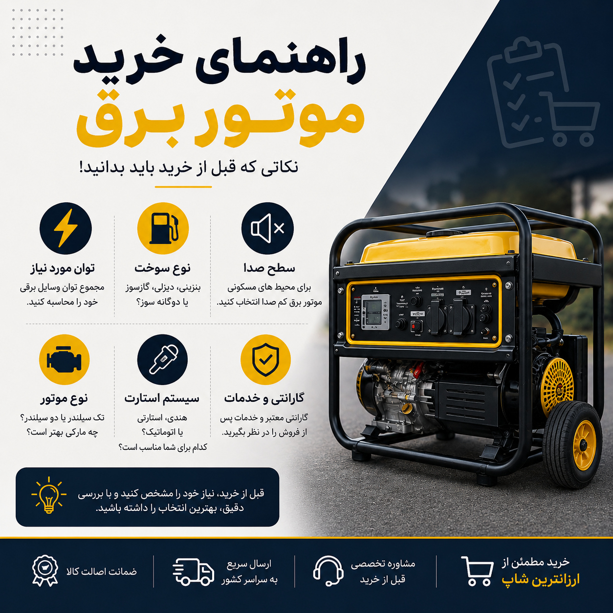 راهنمای خرید موتور برق