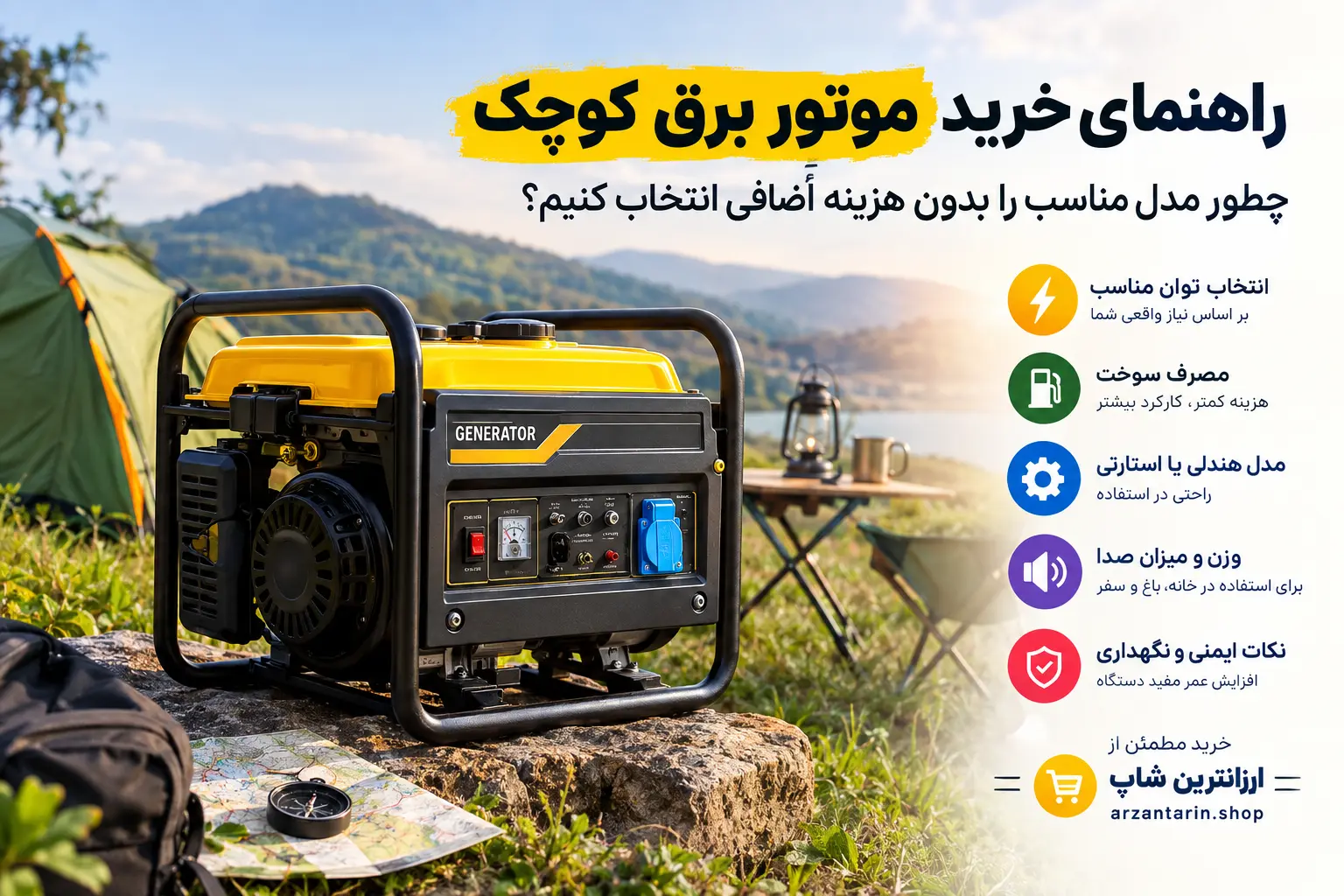 راهنمای خرید موتور برق کوچک؛ چطور مدل مناسب را بدون هزینه اضافی انتخاب کنیم؟